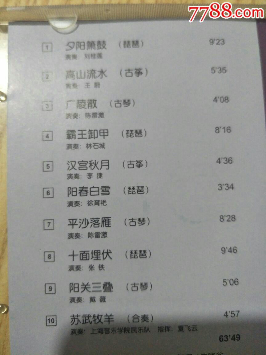阳关三叠(古琴,古筝,琵琶)