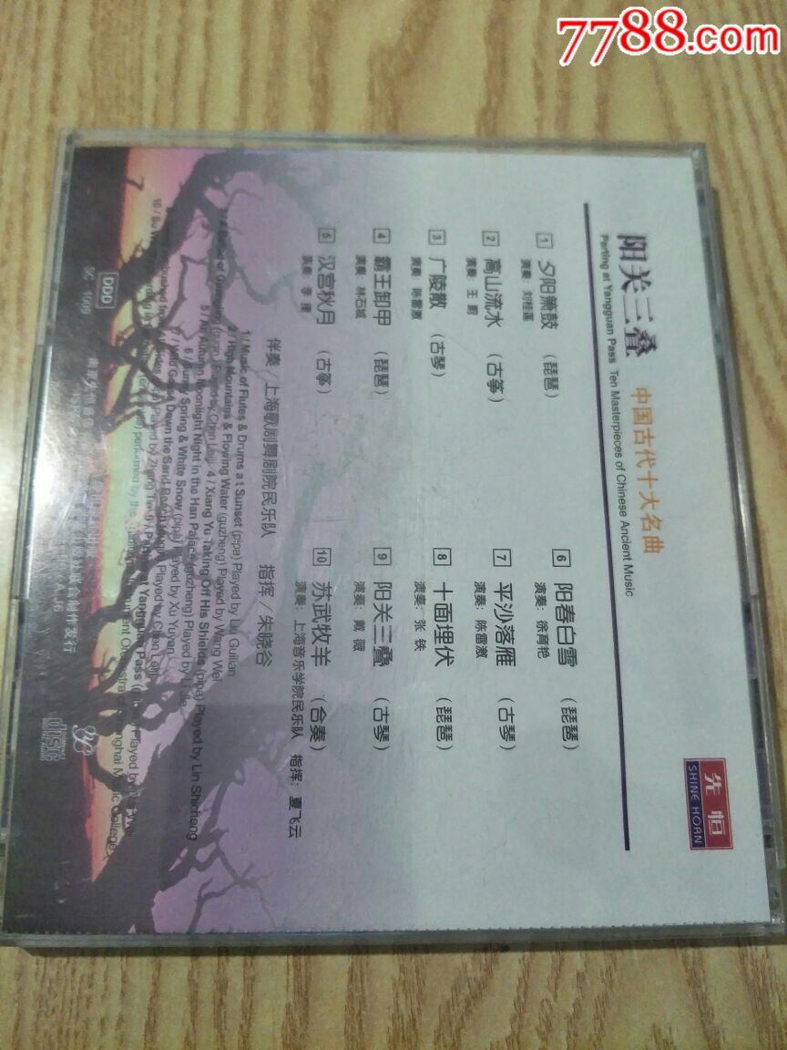 阳关三叠(古琴,古筝,琵琶)