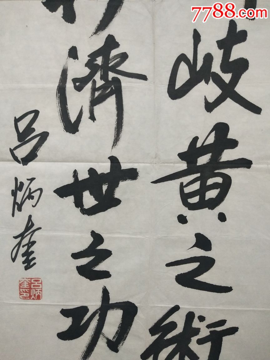 吕炳奎(老中医司长)2