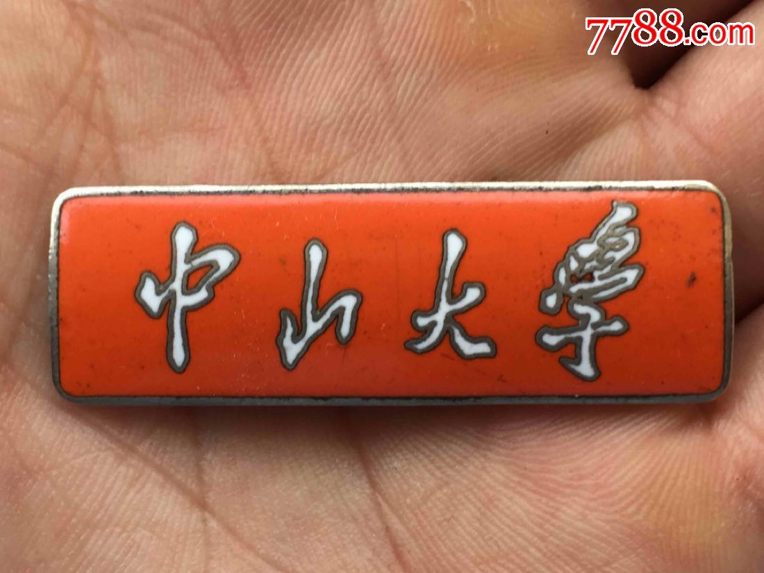 铜珐琅中山大学校徽