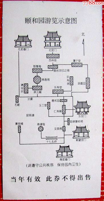 北京颐和园1997年赠券--早期北京门票甩卖-实拍-包真-店内更多-罕见