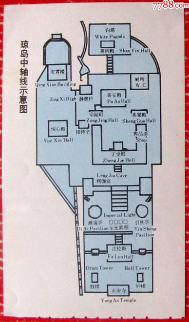 北京北海公园永安寺10元--早期北京门票甩卖-实拍-包真-店内更多_价格