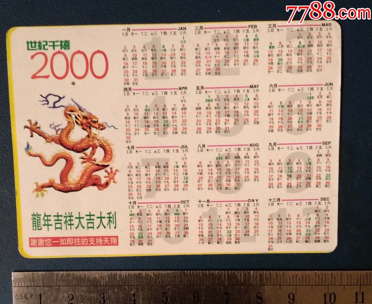 2000年--年历片--快乐宝宝_价格3.