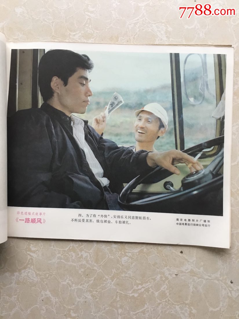 《一路顺风》电影剧情剧照(8张全)