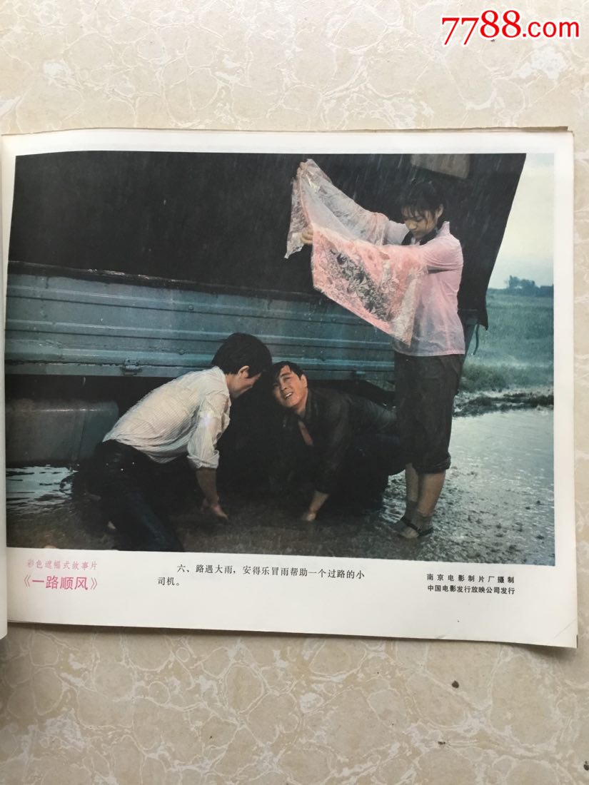《一路顺风》电影剧情剧照(8张全)