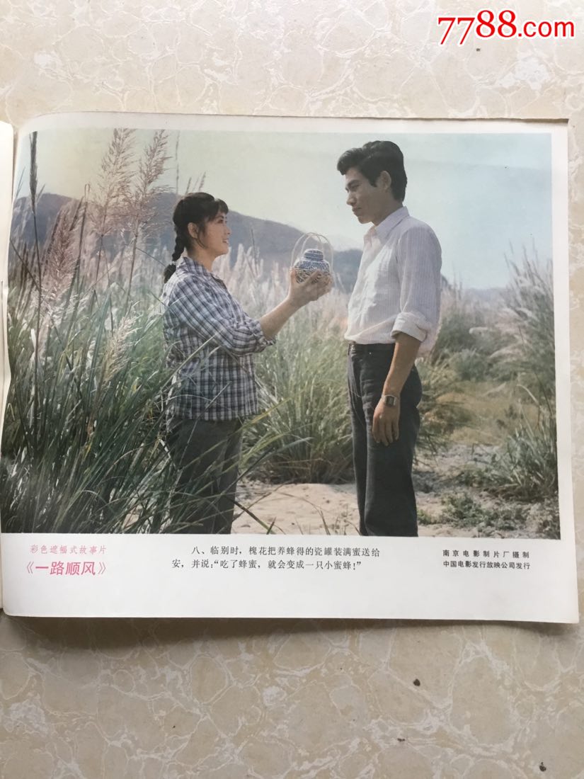 《一路顺风》电影剧情剧照(8张全)