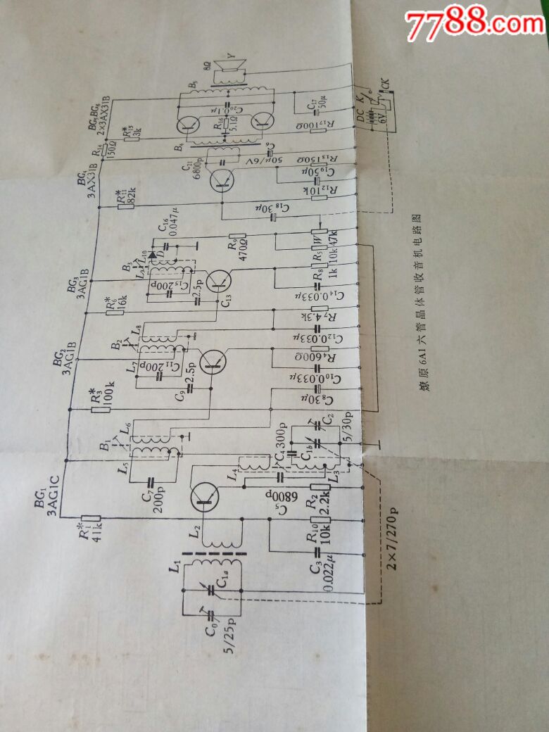 燎原6a1型六管晶体管收音机电路图
