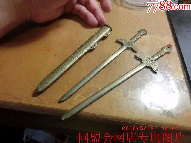 70.80后儿时的记忆——"雌雄寳剑"黄铜制双股剑!