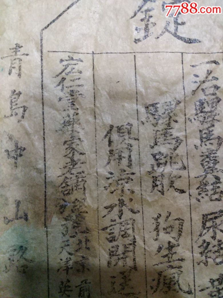宏仁堂,万应锭药单广告