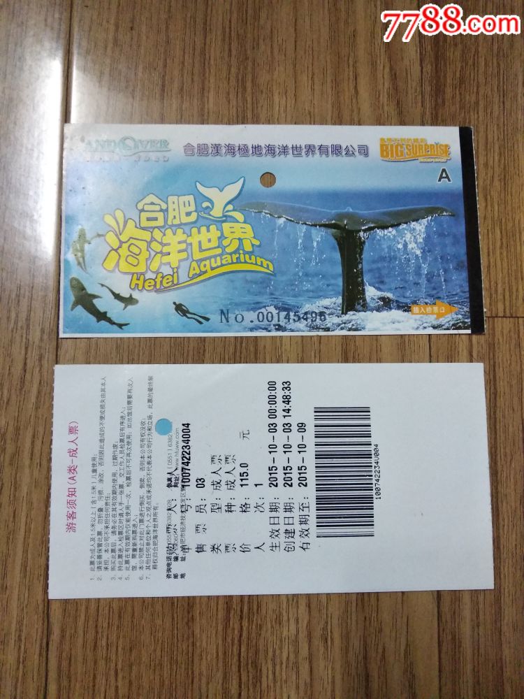 合肥海洋世界.门票