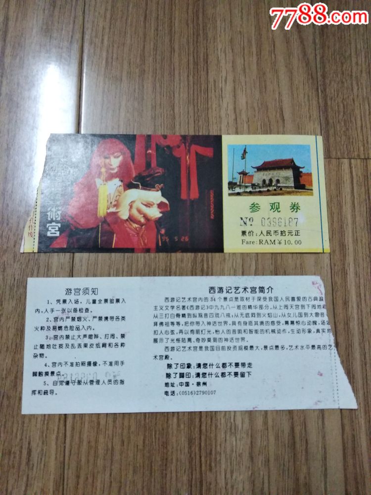 西游记艺术宫.门票