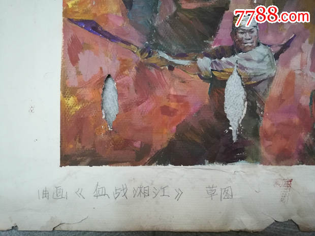 血战湘江*画工精彩的文革手绘油画