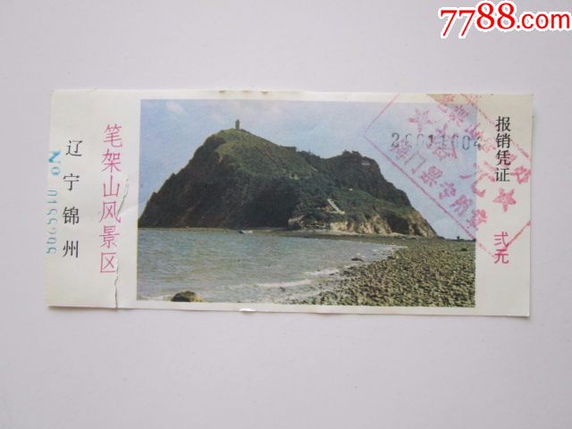辽宁锦州笔架山风景区门票