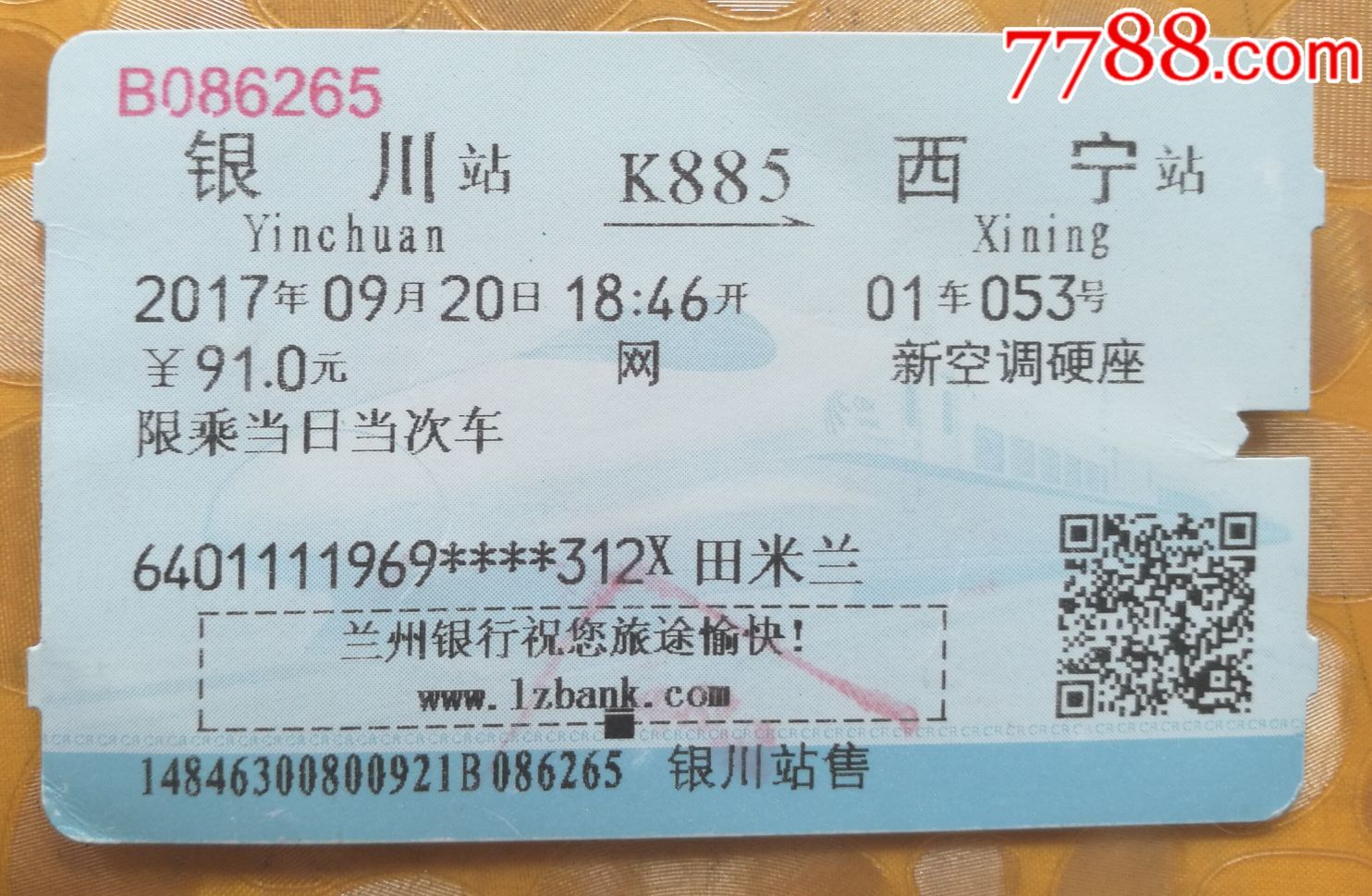 银川k885西宁-se59903276-火车票-零售-7788收藏__中国收藏热线