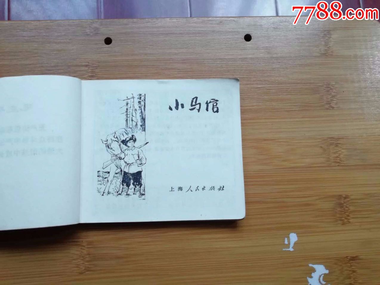 小马倌