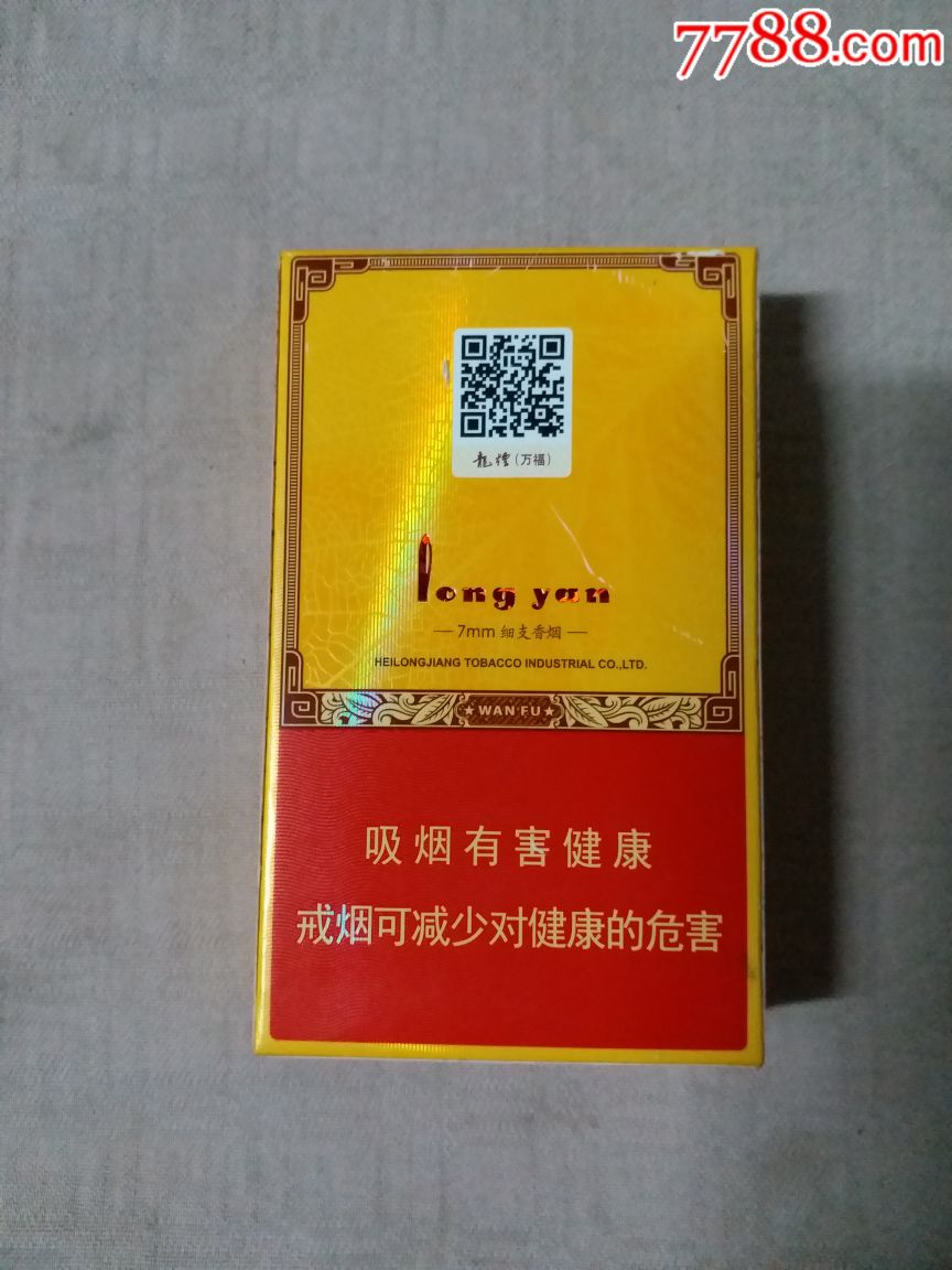 龙烟(万福)
