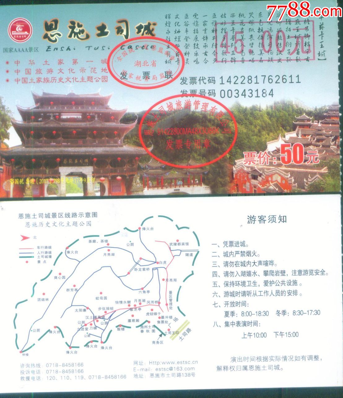 恩施土司城景区票价50元改45元老人优惠票正背面图,旅游景点门票_第1
