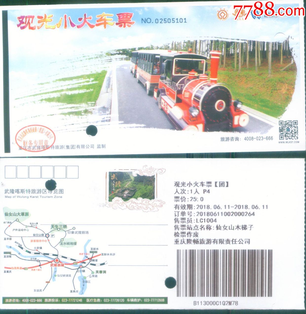 最新重庆市武隆喀斯特景区票价25元邮资明信