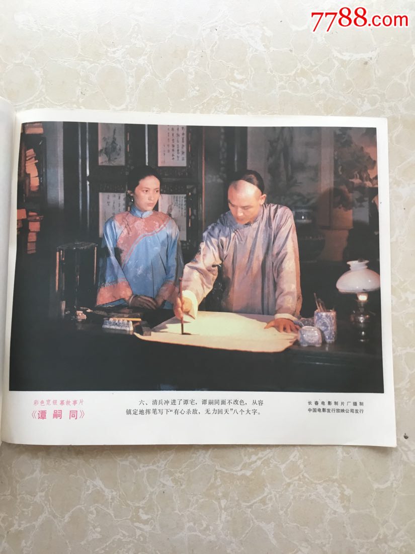 故事片谭嗣同电影剧情剧照8张全