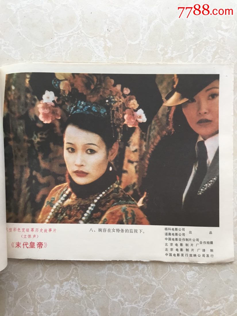 故事片《末代皇帝》电影剧情剧照(12张)