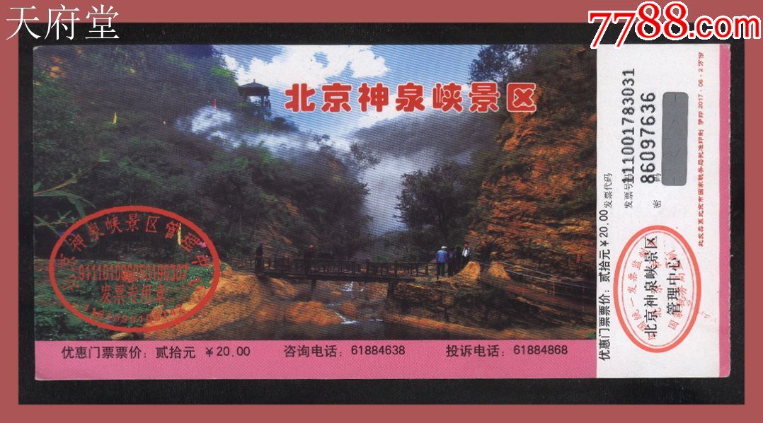 神泉峡