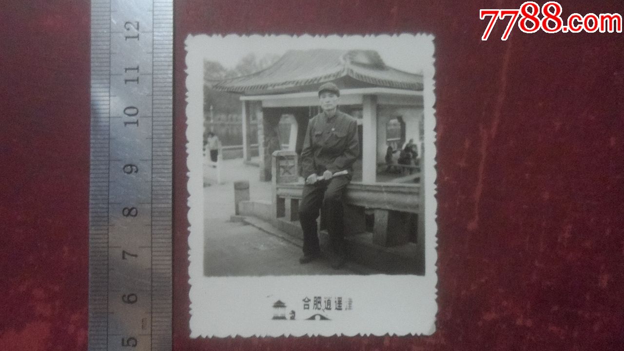 合肥逍遥津-价格:10元-se59940123-老照片-零售-7788