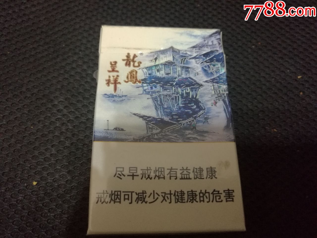 朝天门龙凤呈祥烟盒1个