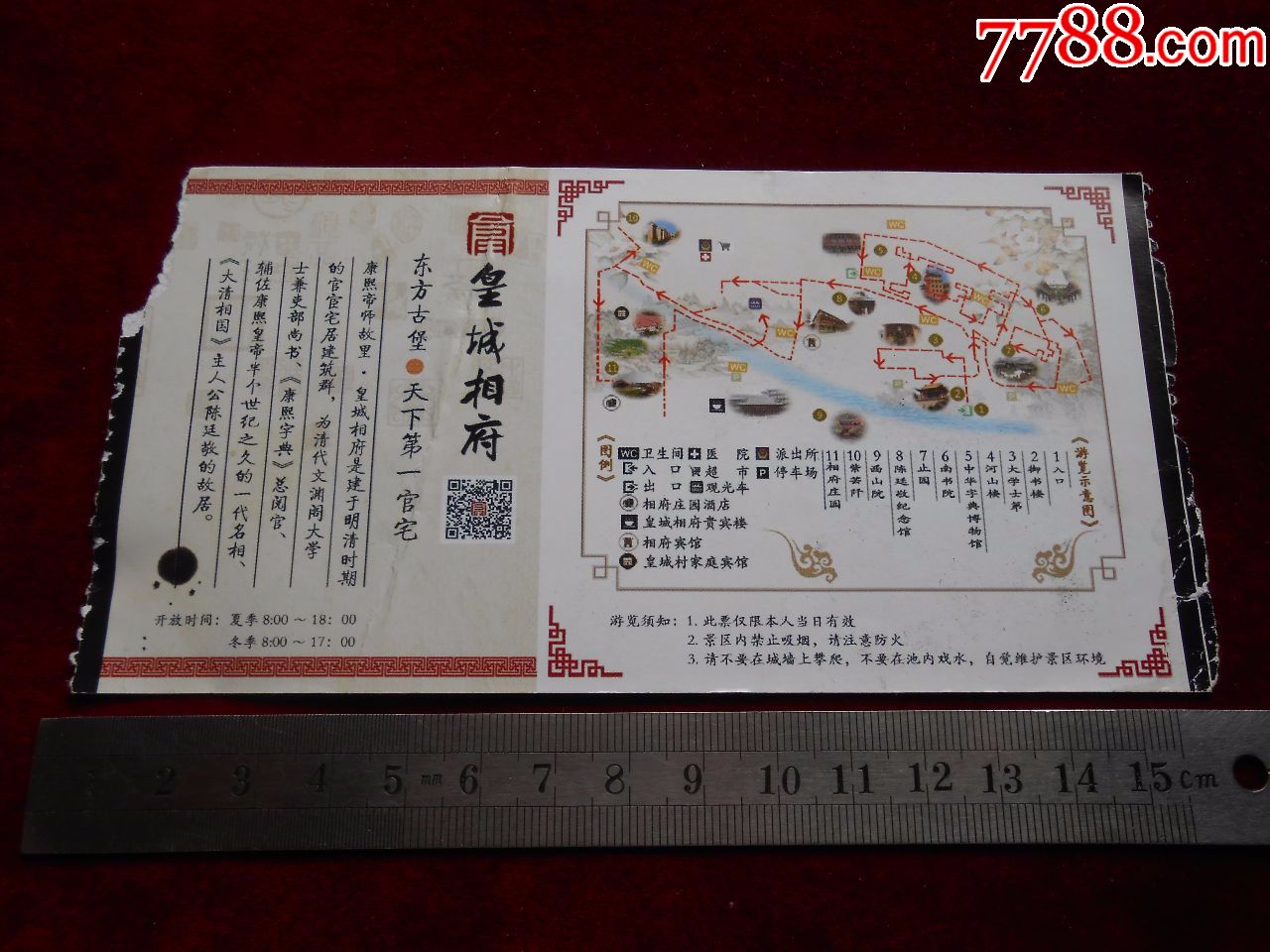 皇城相府-价格:2.0000元-se59940766-旅游景点门票