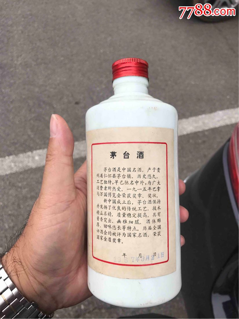 500毫升1987年3月21日茅台酒瓶