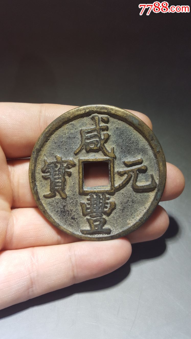 咸丰陕百
