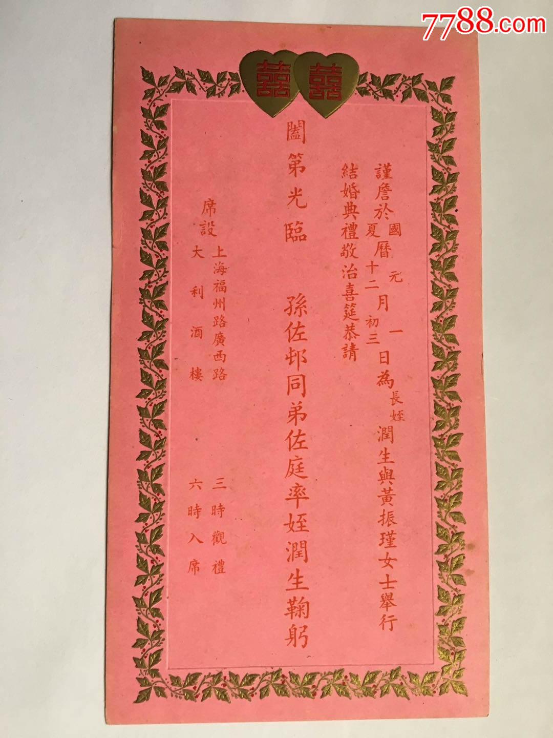 民国请帖