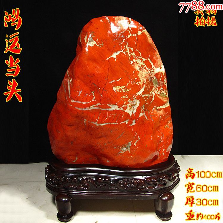 特大天然南非红碧玉原石观赏石002007--炫酷美颜赛过鸡血石