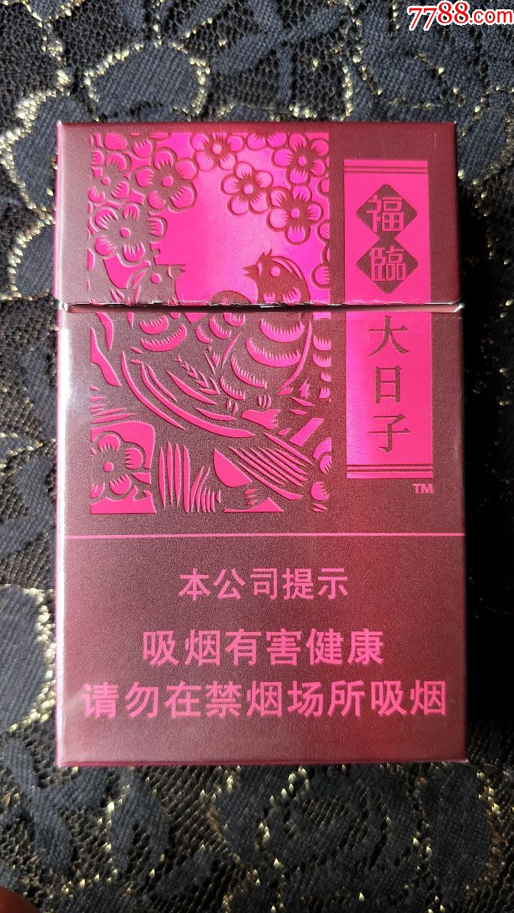 广东中烟工业有限责任公司/福临大日子3d烟标盒(专/供
