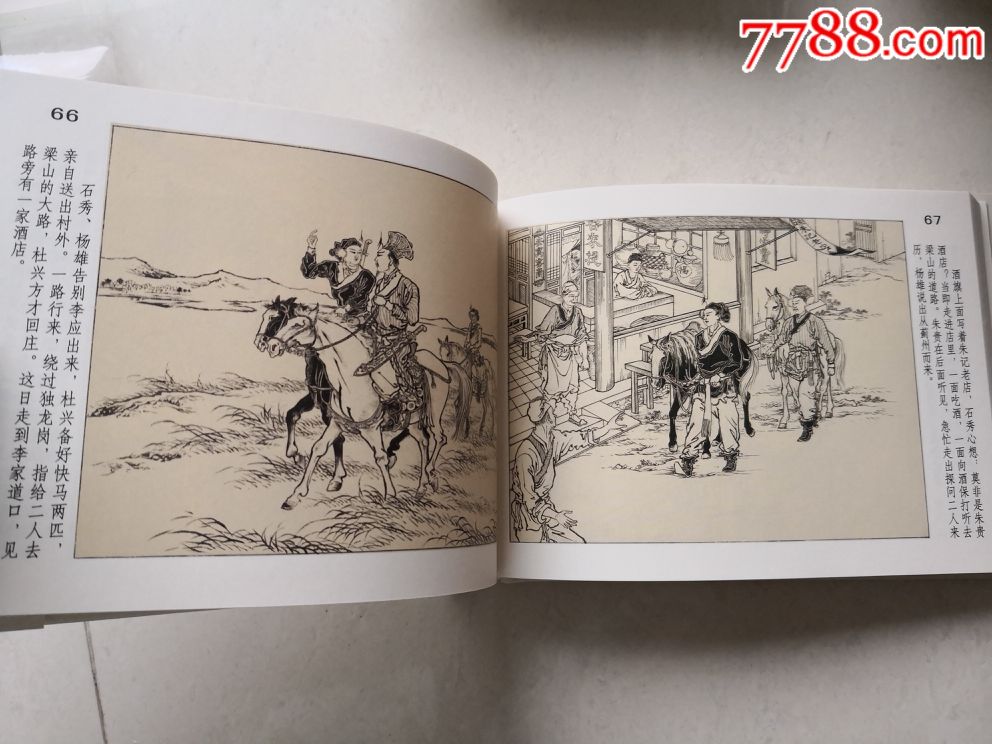 三打祝家庄(绢版,黑字)有内图
