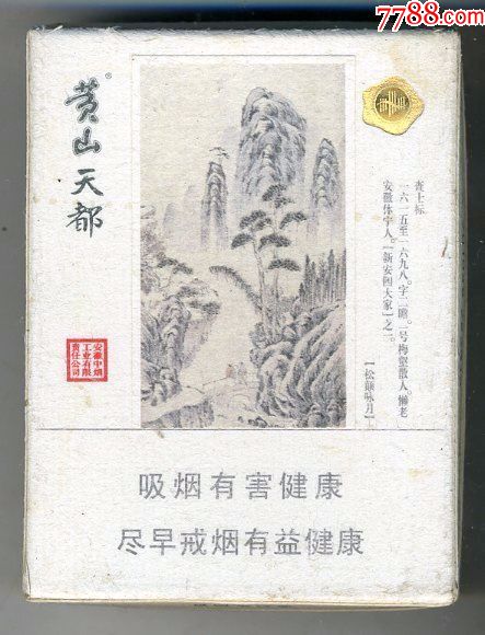 "黄山天都·巨匠"〔尽早〕一只 赠品(7品非买品一只)_价格7.