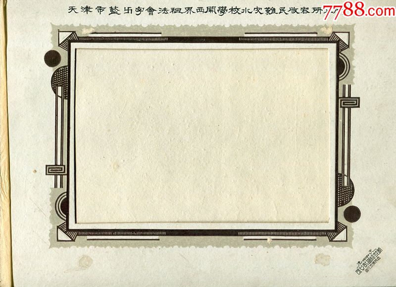 民国早期天津西开私立初等高等小学校门前合影老照片一张