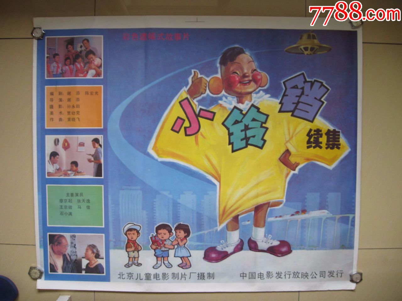 小铃铛续集_电影海报_第1张_7788奇石收藏