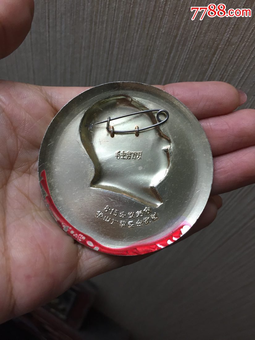 毛主席像章华山厂革命委员会