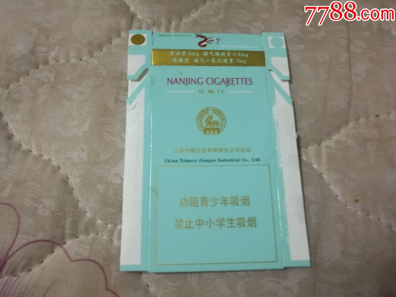 南京炫赫门烟盒1张拆标