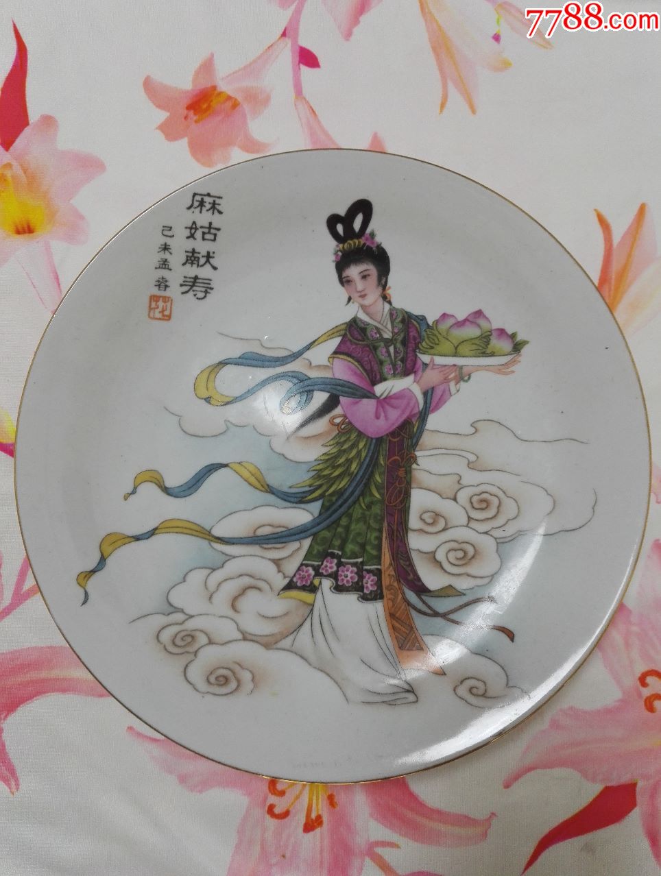 麻姑献寿瓷盘20225