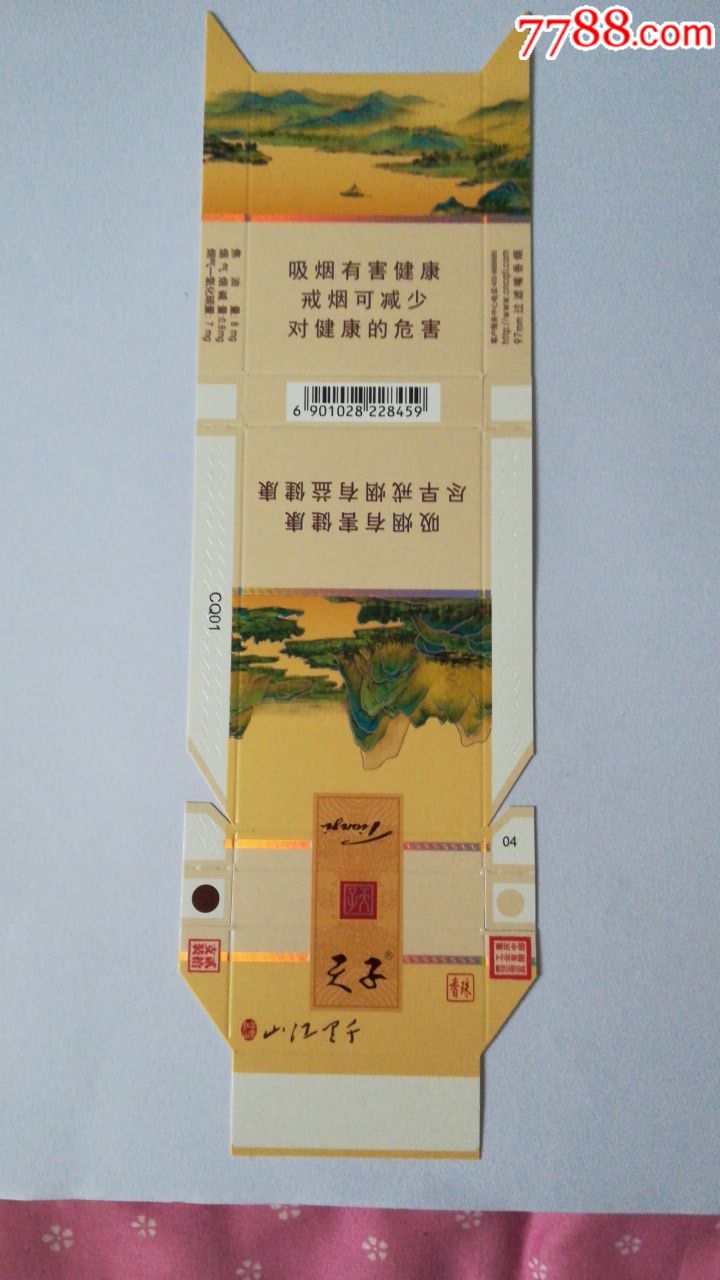 天子千里江山细支