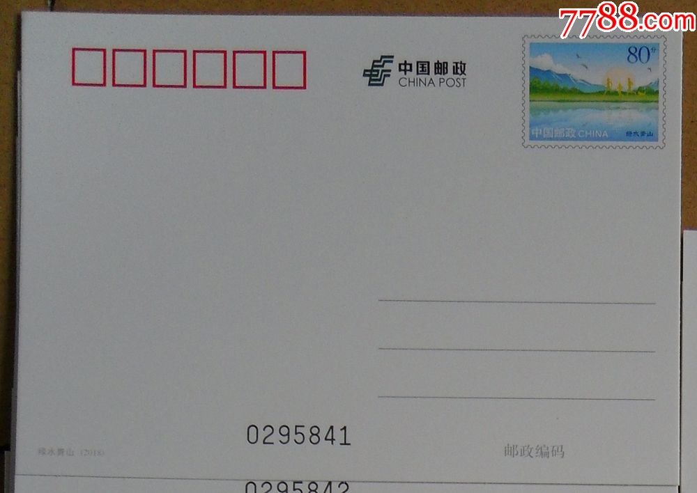 pp28绿水青山2018普通邮资明信片大小片一组两枚号码随机