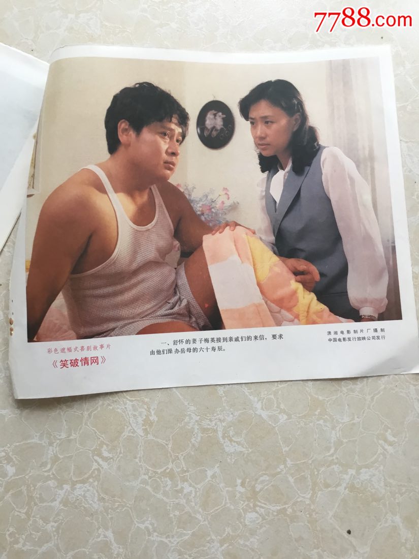 故事片《笑破情网》电影剧情剧照(8张)