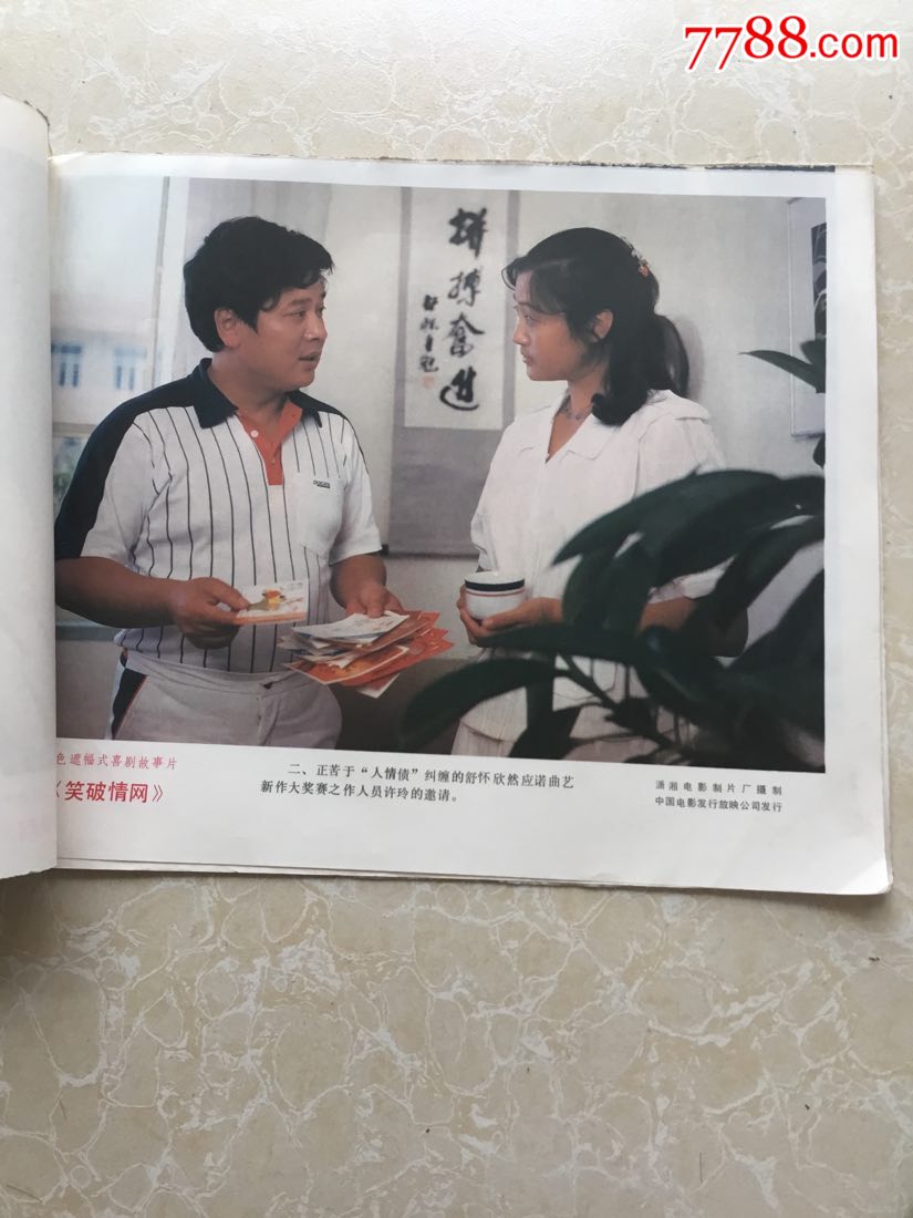 故事片《笑破情网》电影剧情剧照(8张)