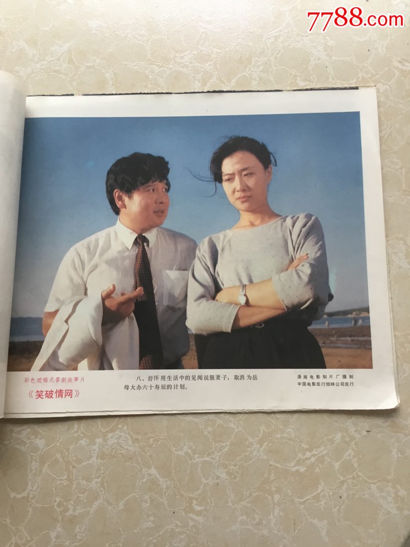 故事片《笑破情网》电影剧情剧照(8张)