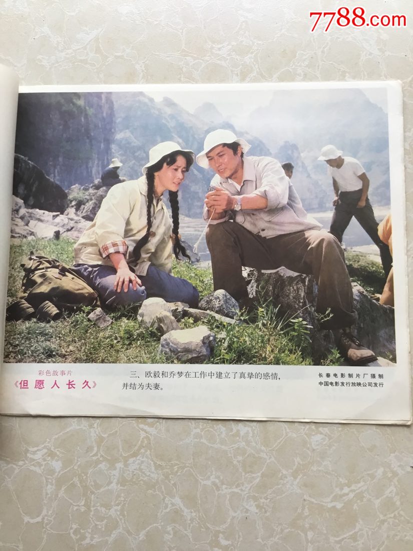 故事片但愿人长久电影剧情剧照8张