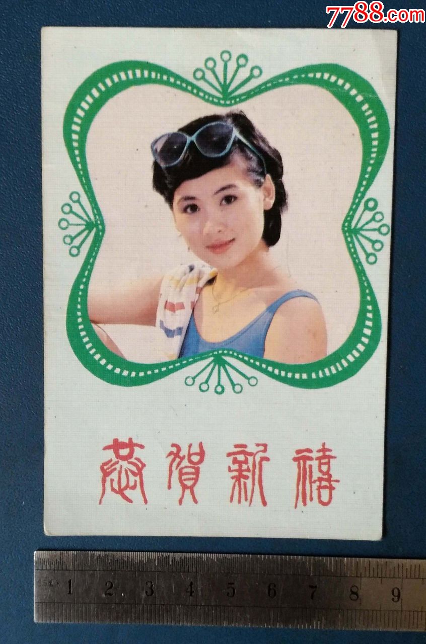 演员---夏菁_价格2.0000元_第1张_7788收藏__中国收藏热线
