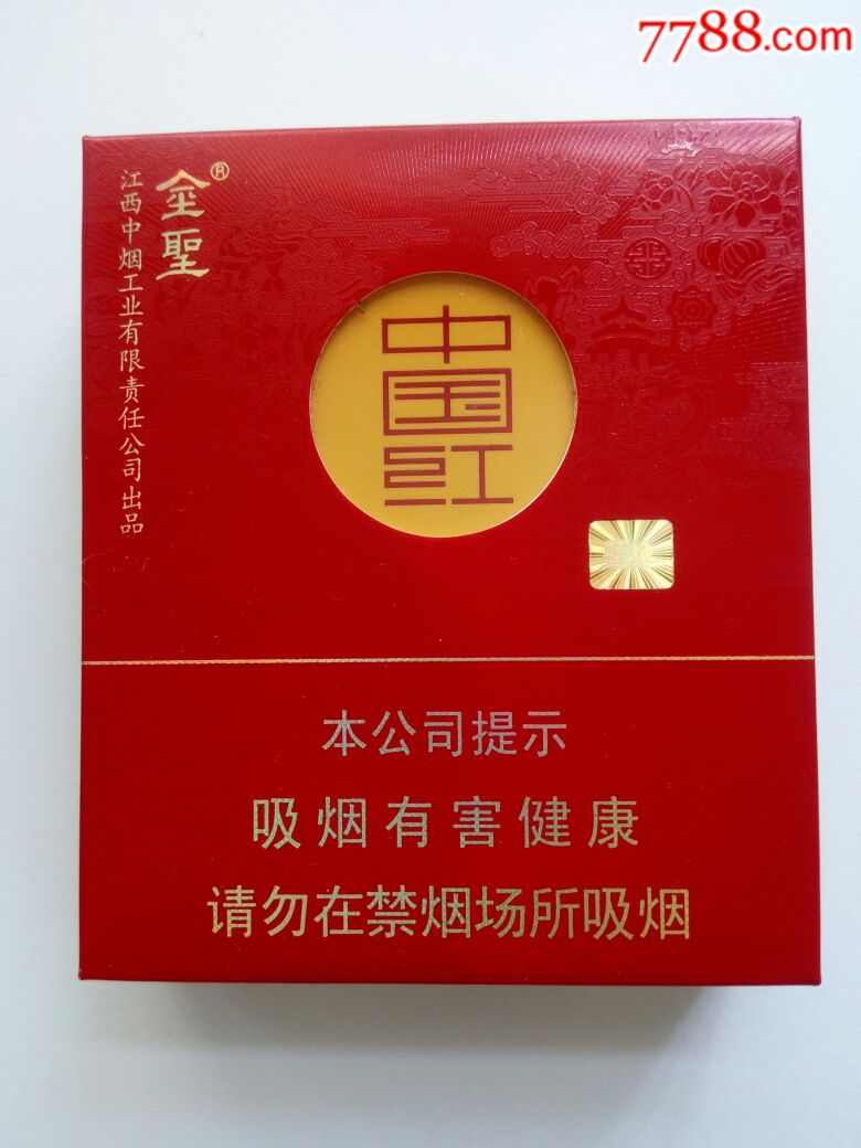 中国红(金圣)烟盒.