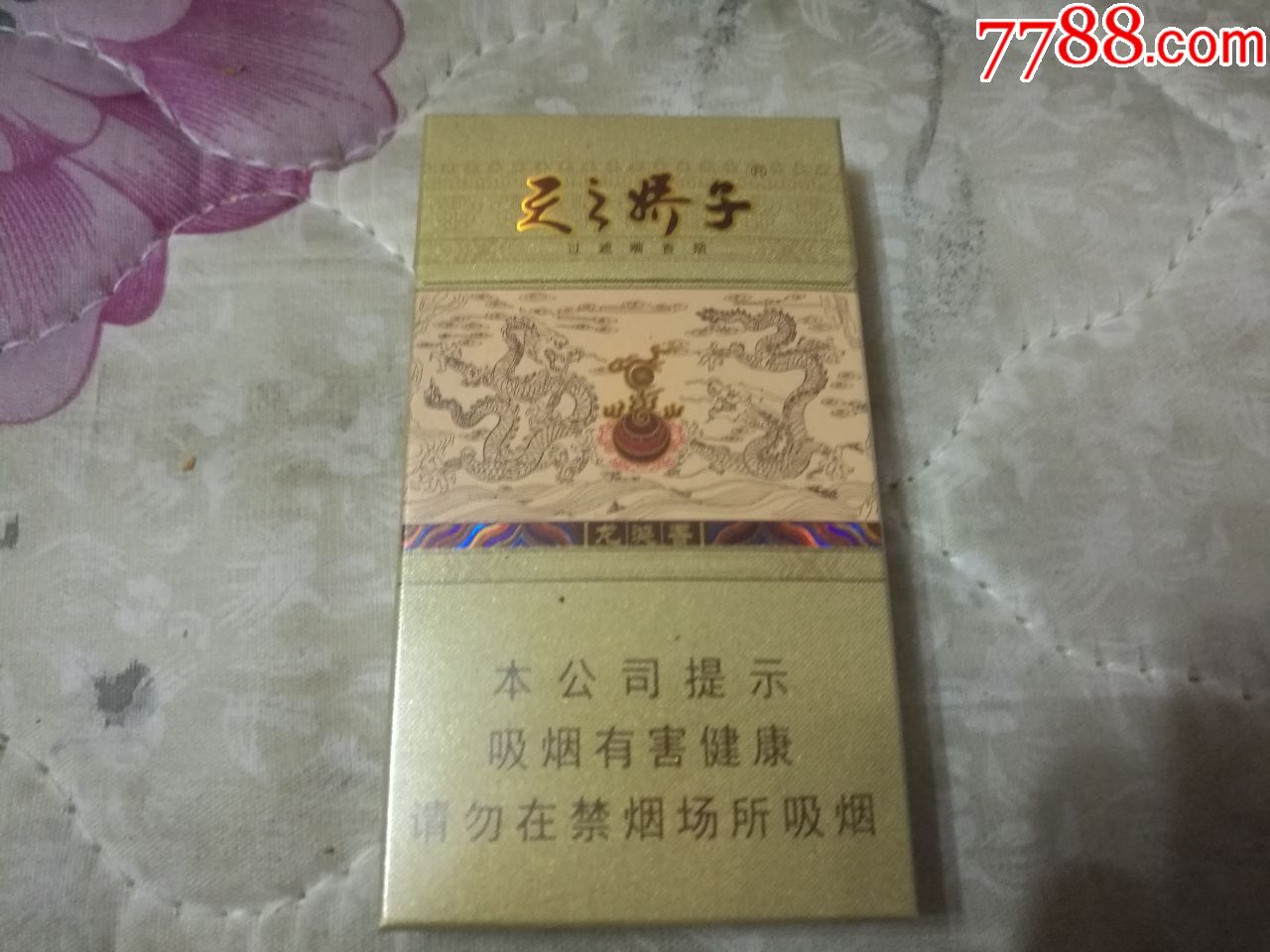 天之娇子龙涏香烟盒1个