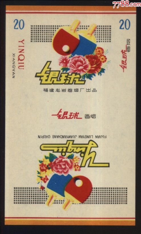 银球(三无标)